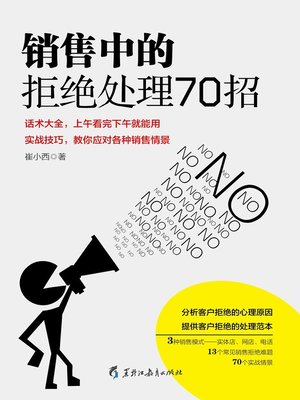 cover image of 读美文库——销售中的拒绝处理70招